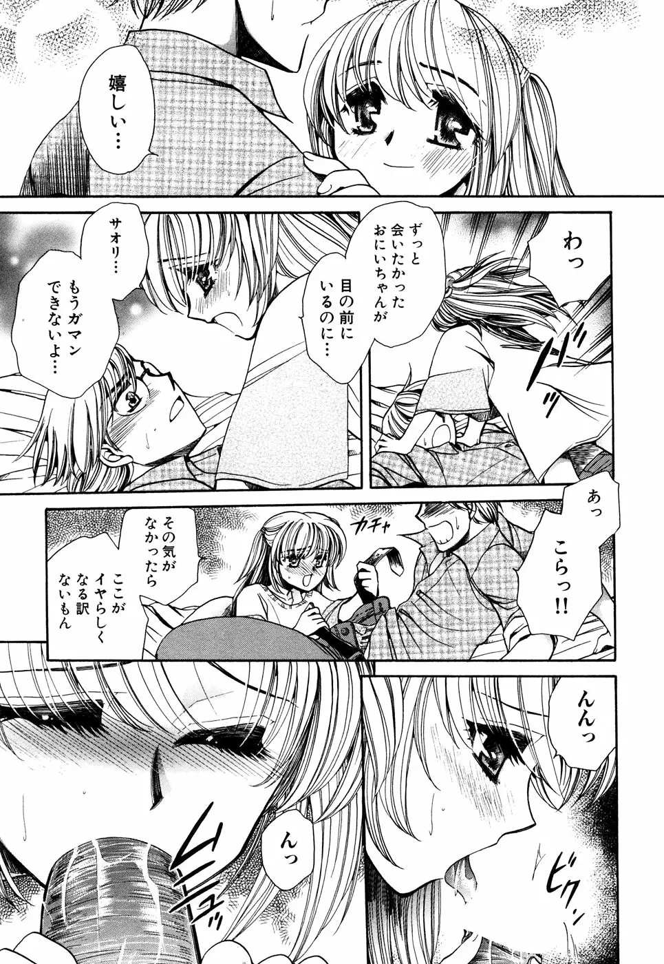 つるぺた風味 Page.96