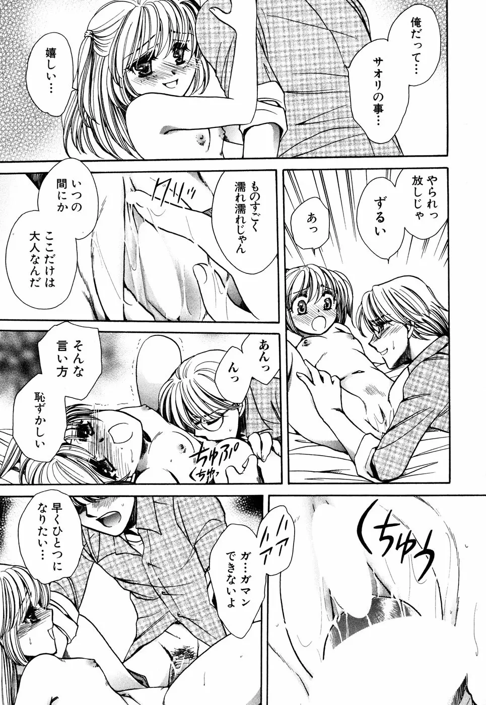 つるぺた風味 Page.98