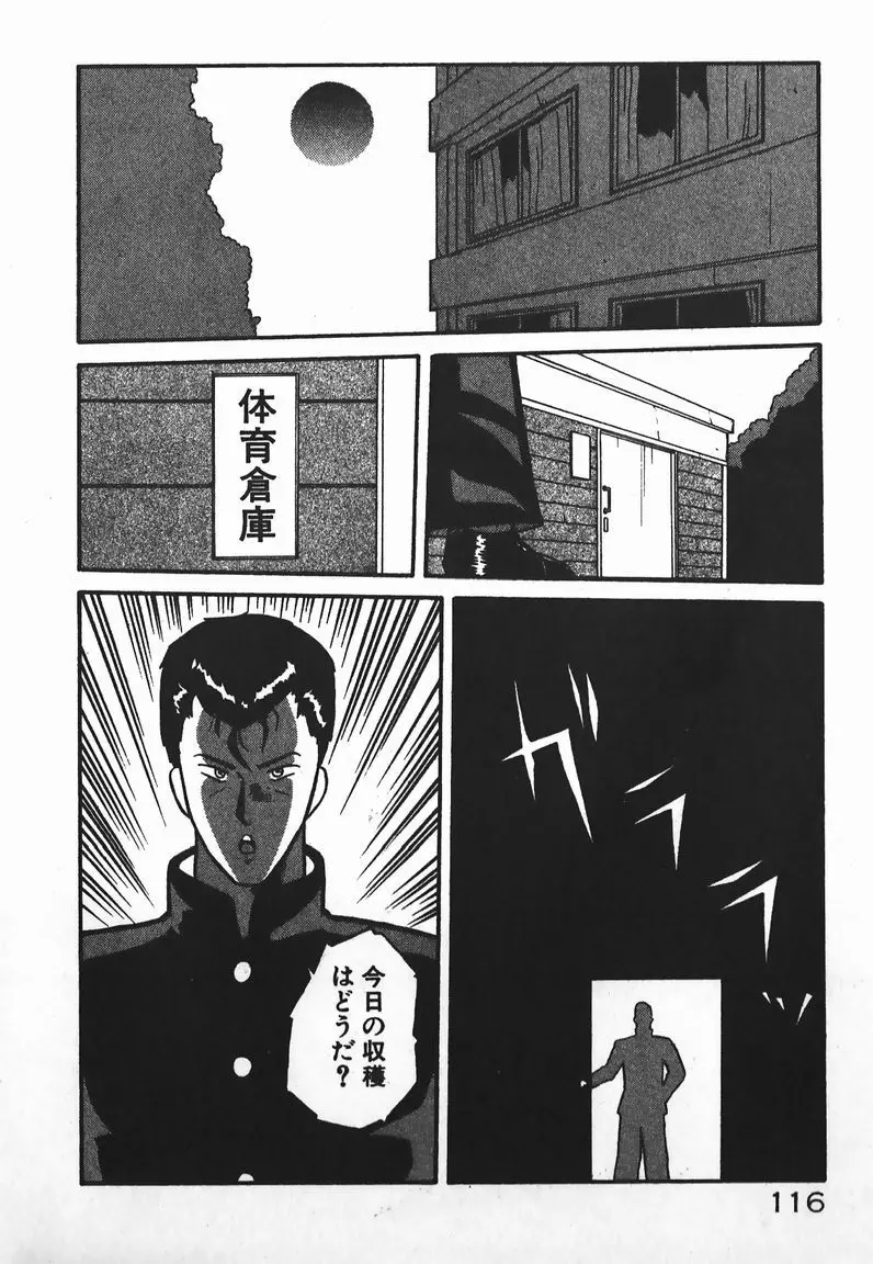 ラブラブ戦線異状あり! Page.116