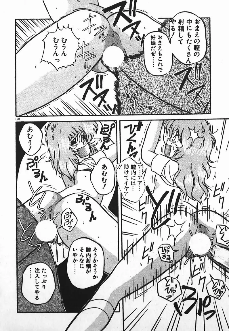 ラブラブ戦線異状あり! Page.128