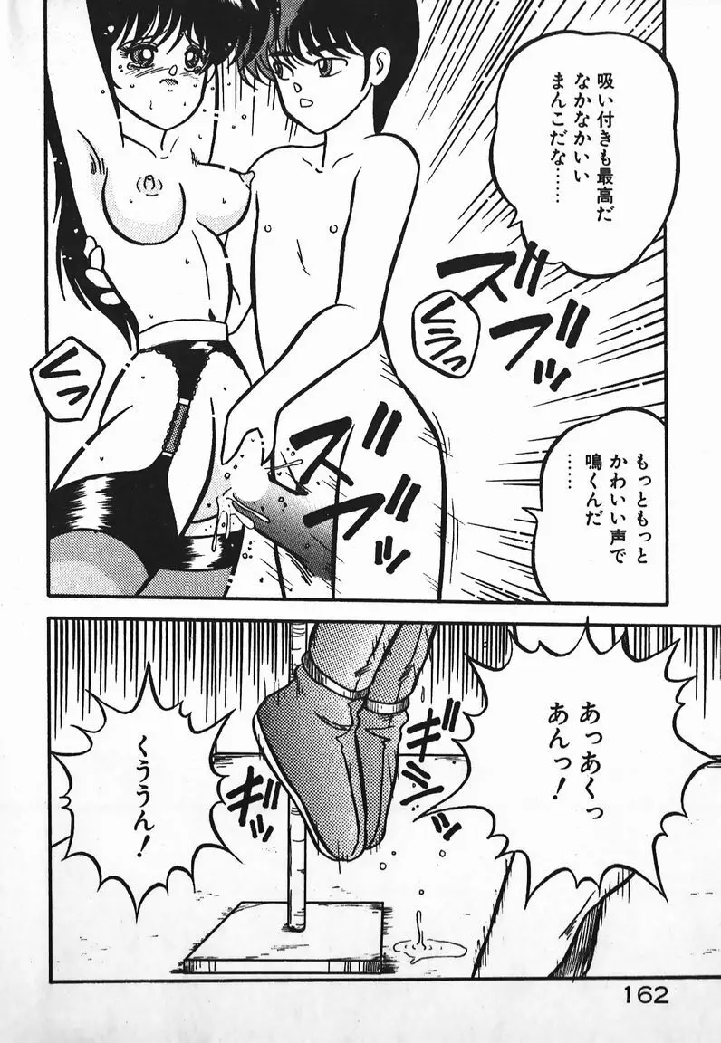 ラブラブ戦線異状あり! Page.162