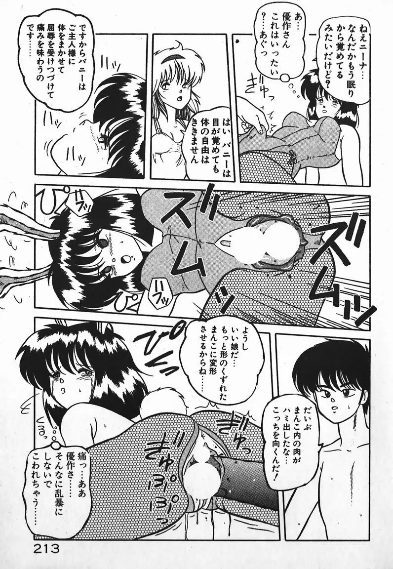 ラブラブ戦線異状あり! Page.213