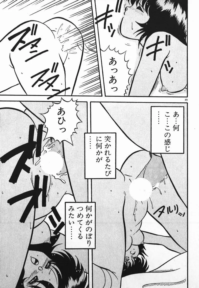 ラブラブ戦線異状あり! Page.49
