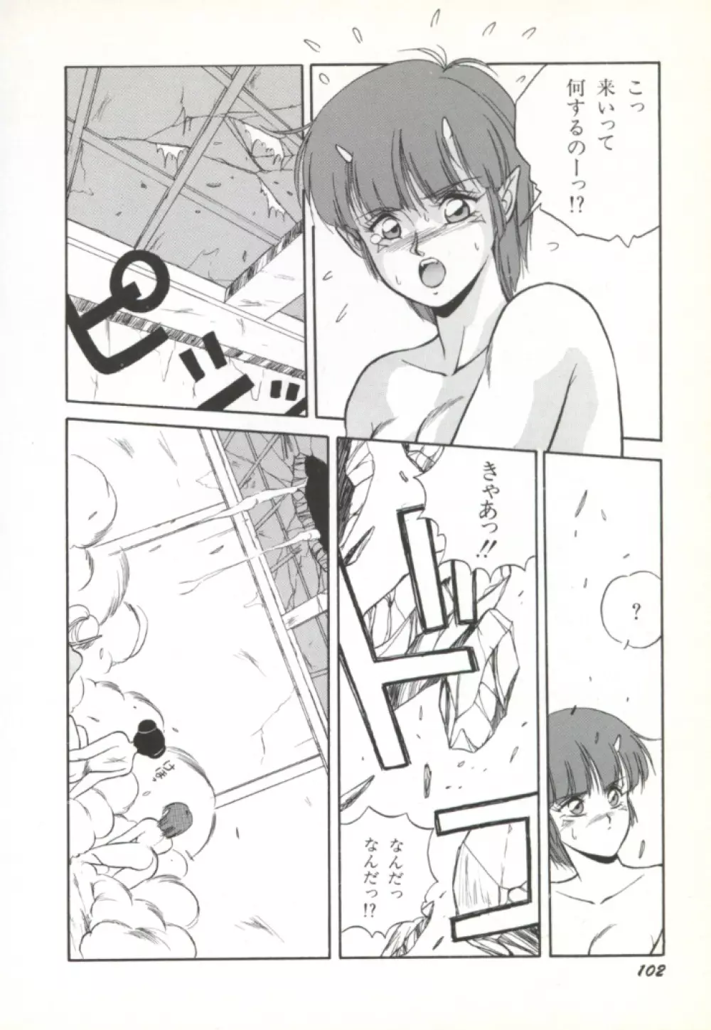 来々妖魔奇譚っ！ Page.103
