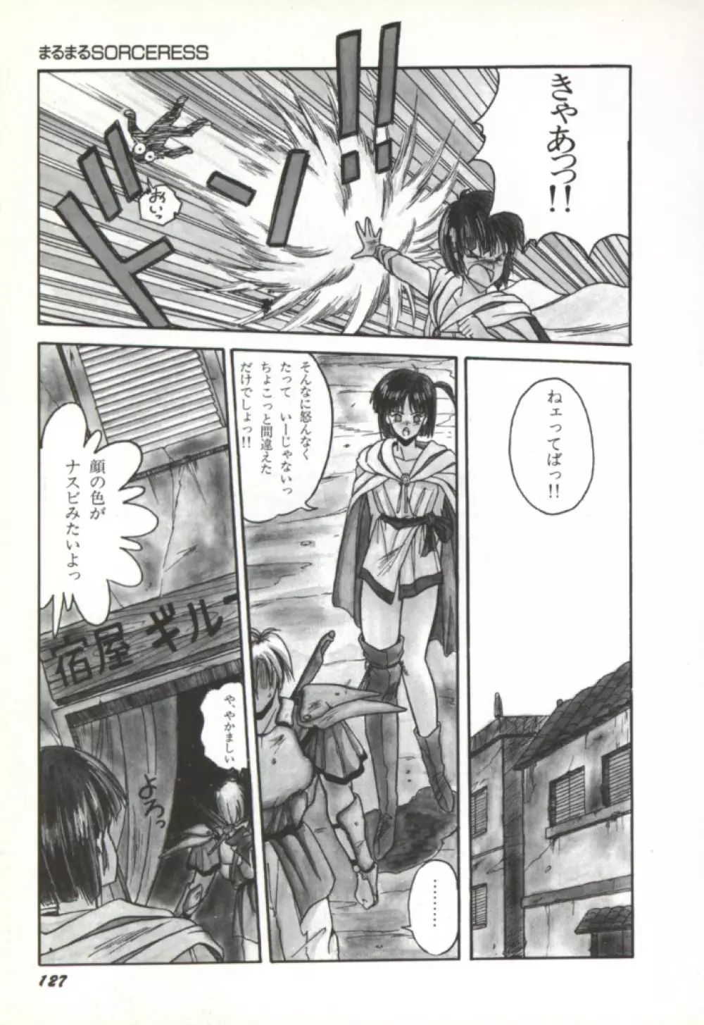 来々妖魔奇譚っ！ Page.128
