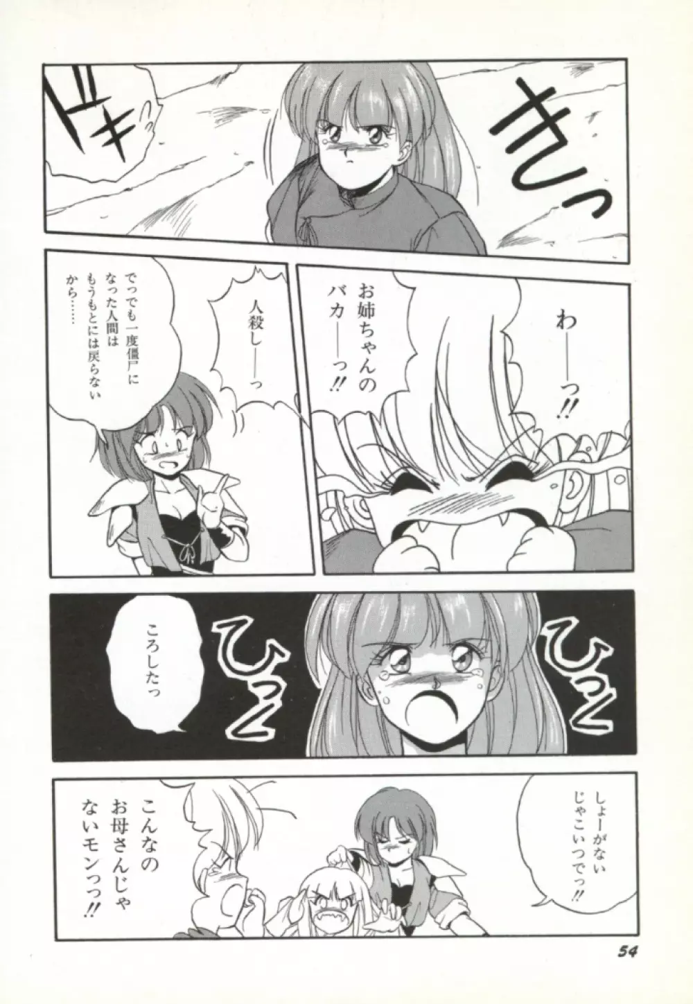 来々妖魔奇譚っ！ Page.55