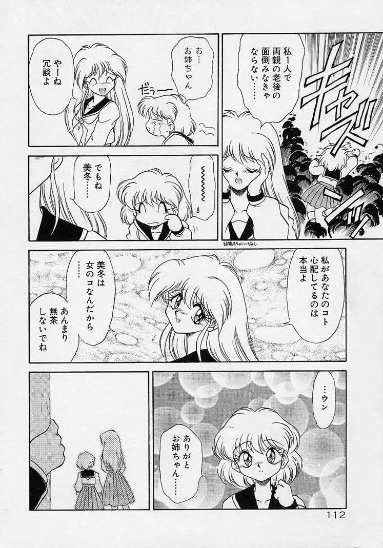 調教しちゃうぞ！ Page.111