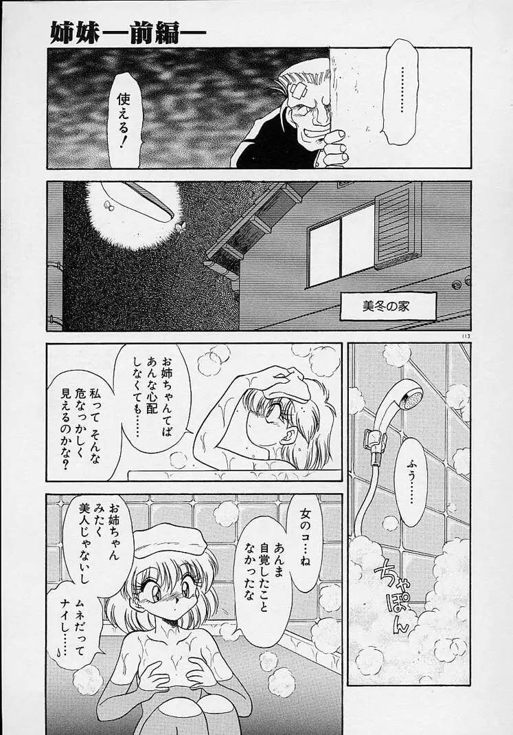 調教しちゃうぞ！ Page.112