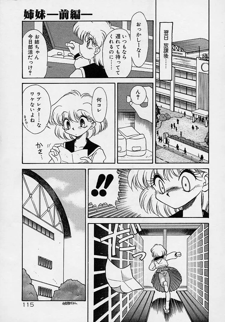 調教しちゃうぞ！ Page.114