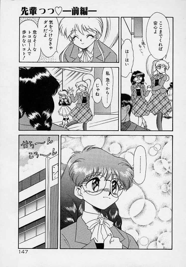 調教しちゃうぞ！ Page.146