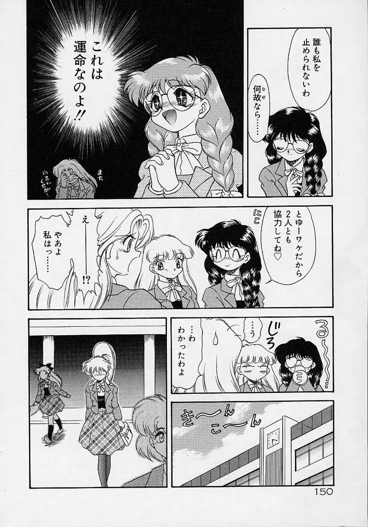 調教しちゃうぞ！ Page.149