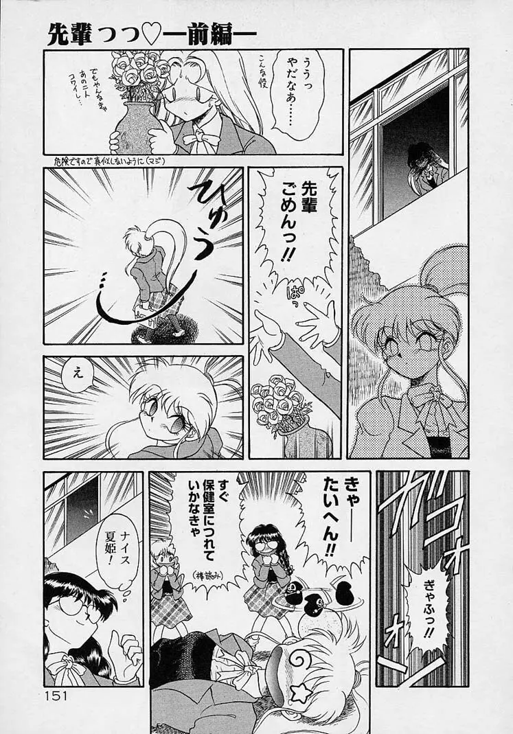 調教しちゃうぞ！ Page.150