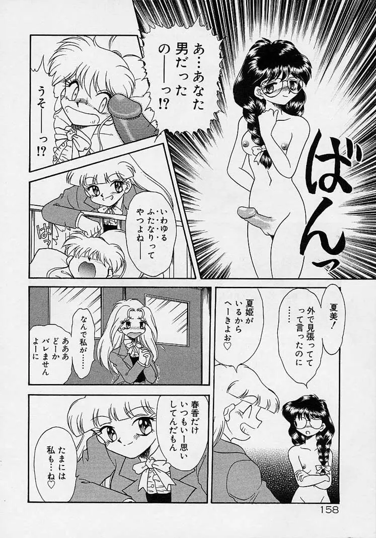 調教しちゃうぞ！ Page.157