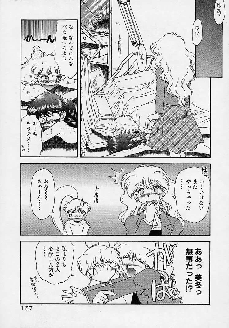 調教しちゃうぞ！ Page.166