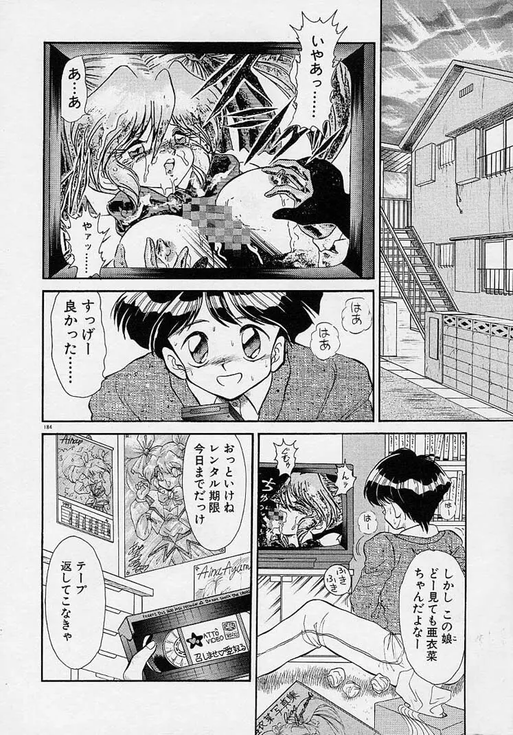 調教しちゃうぞ！ Page.183