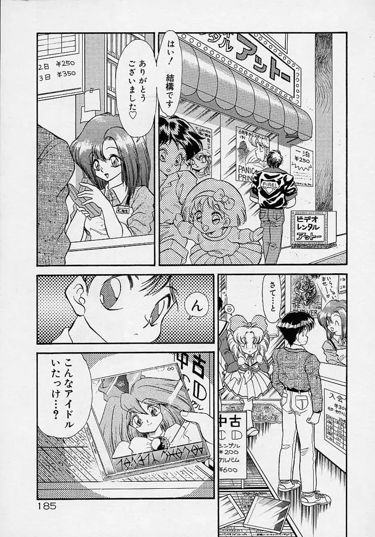 調教しちゃうぞ！ Page.184