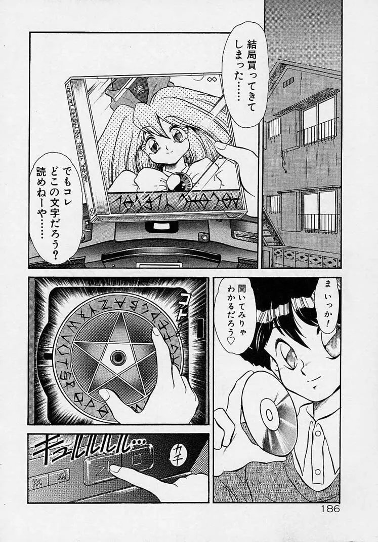 調教しちゃうぞ！ Page.185