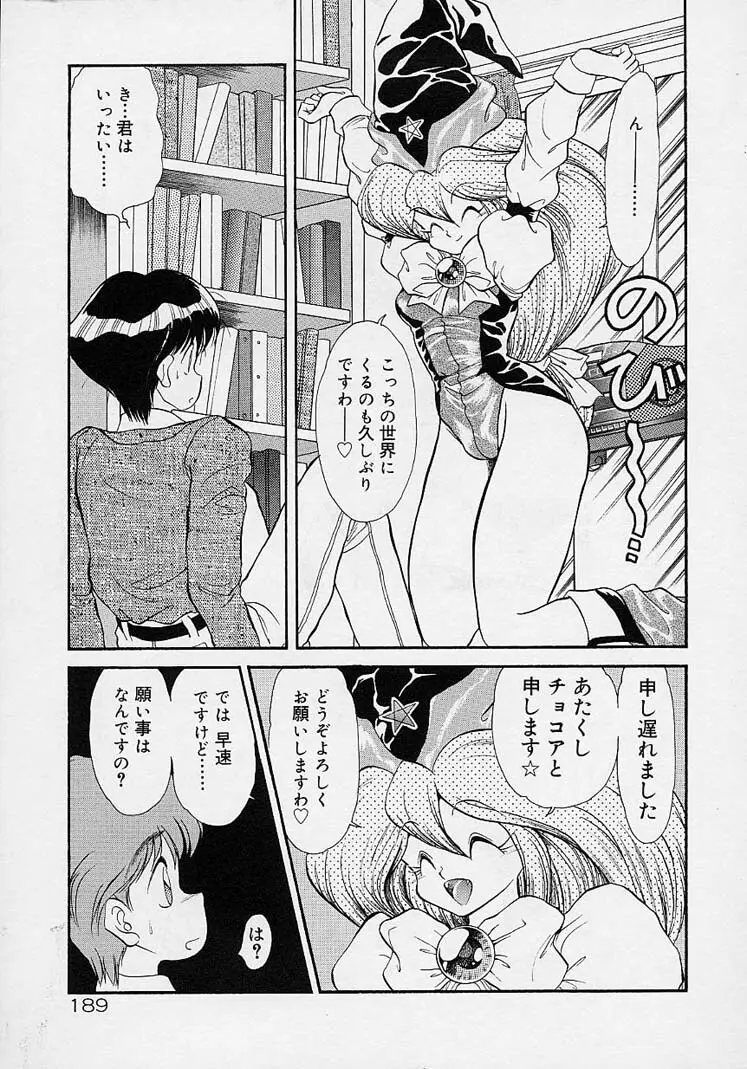 調教しちゃうぞ！ Page.188