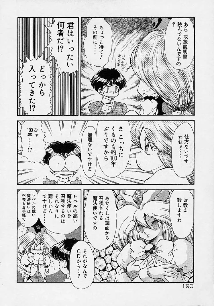 調教しちゃうぞ！ Page.189