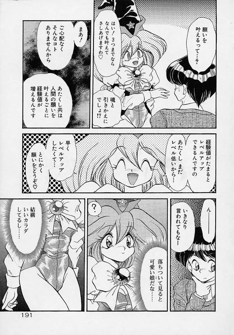 調教しちゃうぞ！ Page.190