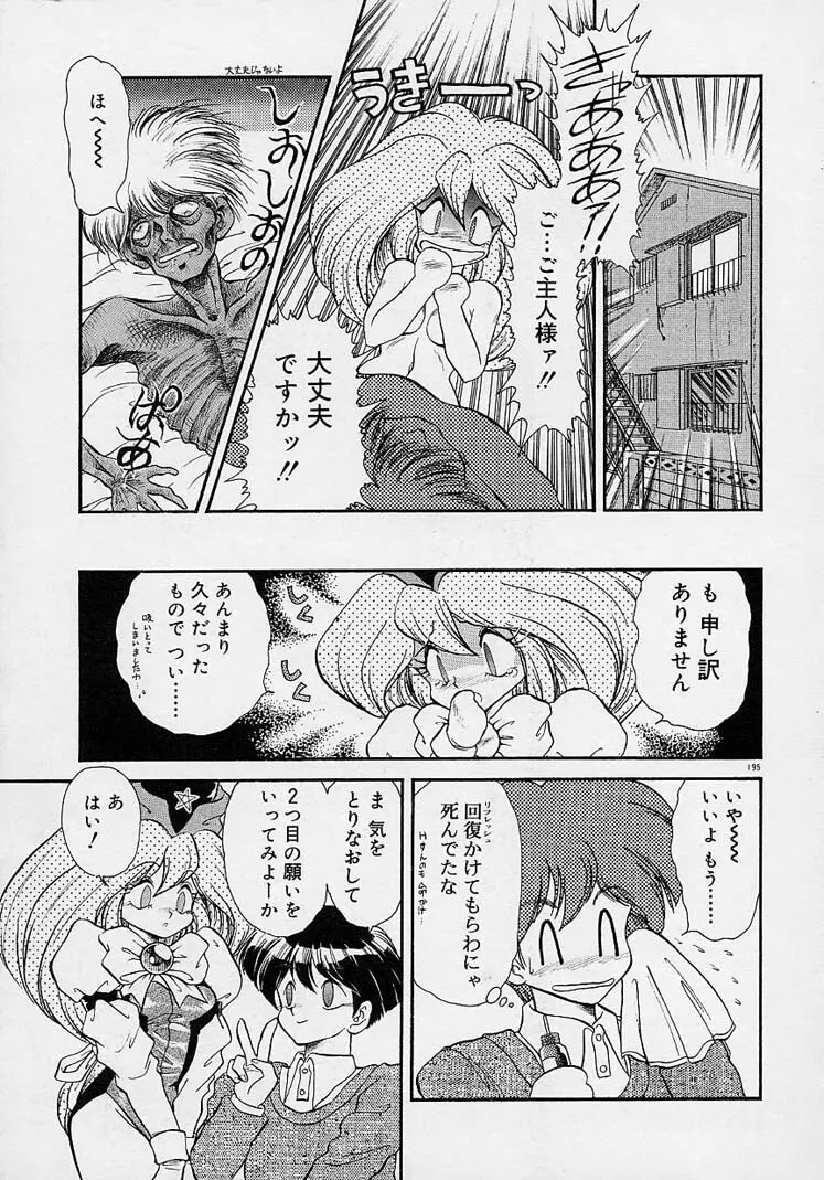 調教しちゃうぞ！ Page.194