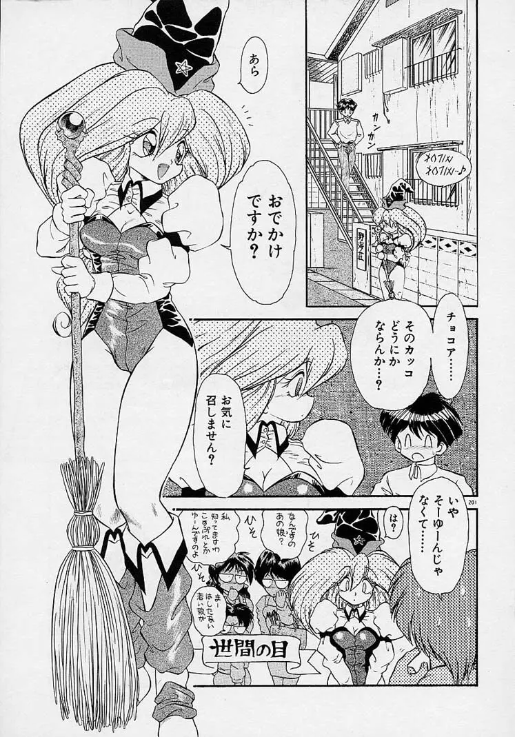 調教しちゃうぞ！ Page.200