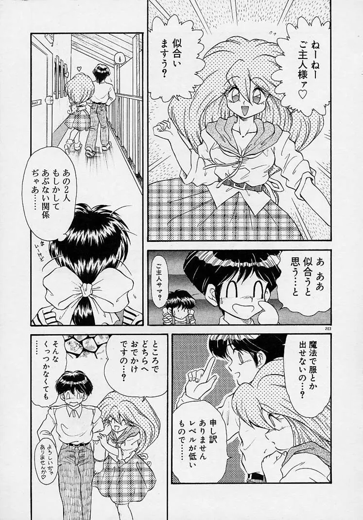 調教しちゃうぞ！ Page.202