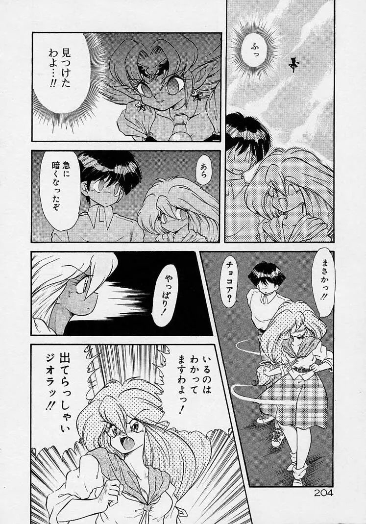 調教しちゃうぞ！ Page.203