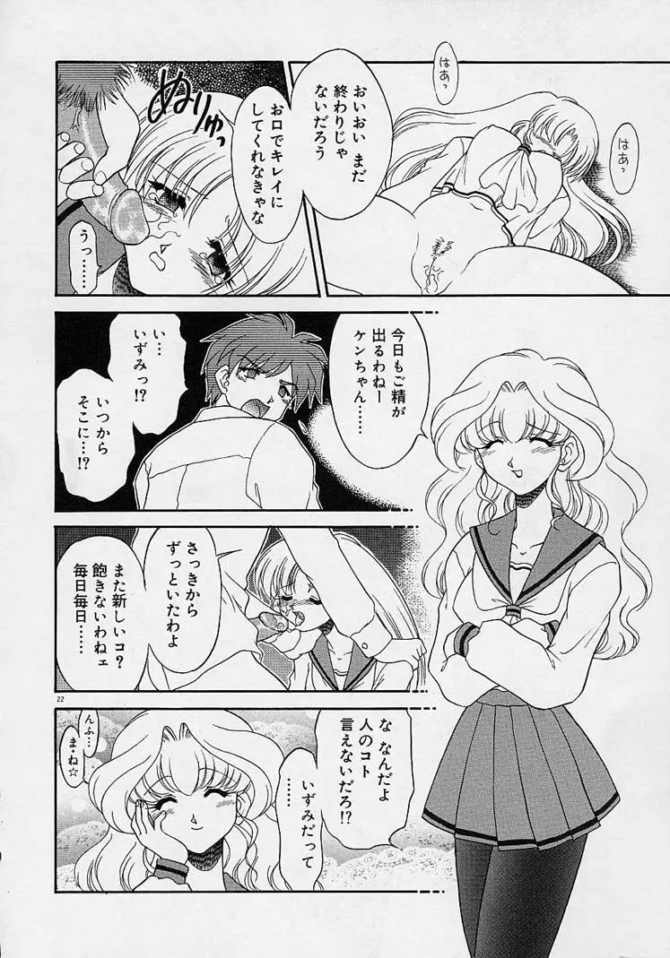 調教しちゃうぞ！ Page.21