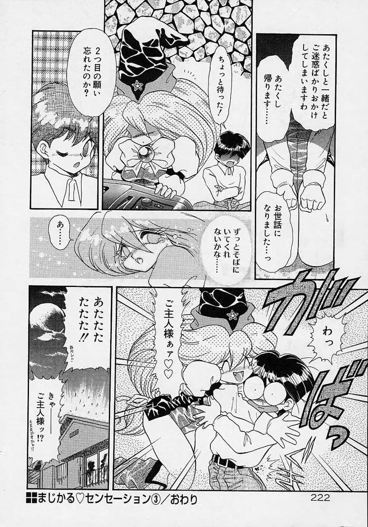 調教しちゃうぞ！ Page.221