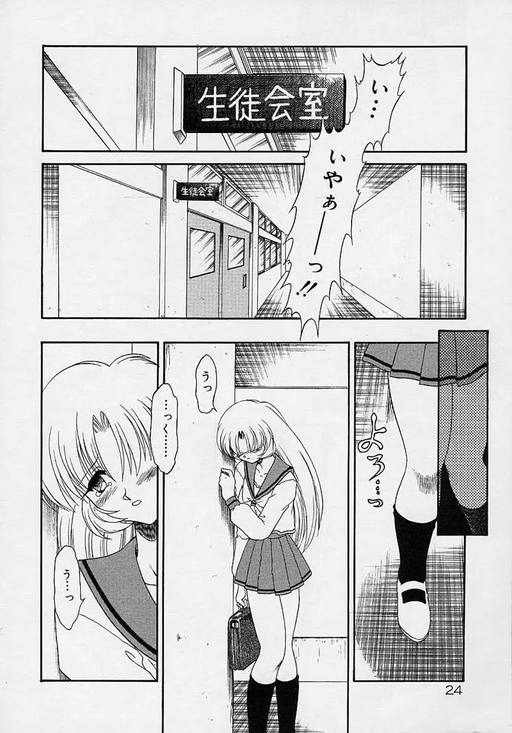 調教しちゃうぞ！ Page.23