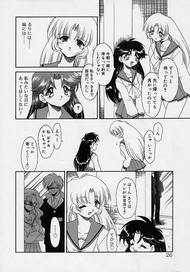 調教しちゃうぞ！ Page.25