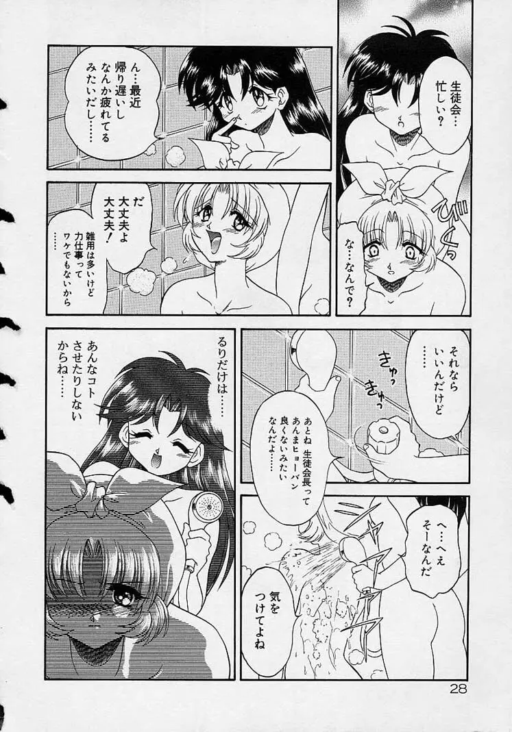 調教しちゃうぞ！ Page.27