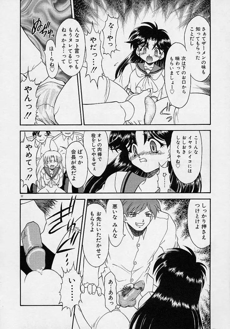 調教しちゃうぞ！ Page.31