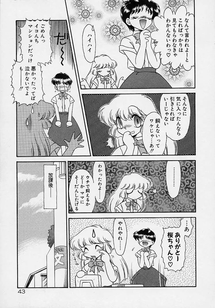 調教しちゃうぞ！ Page.42