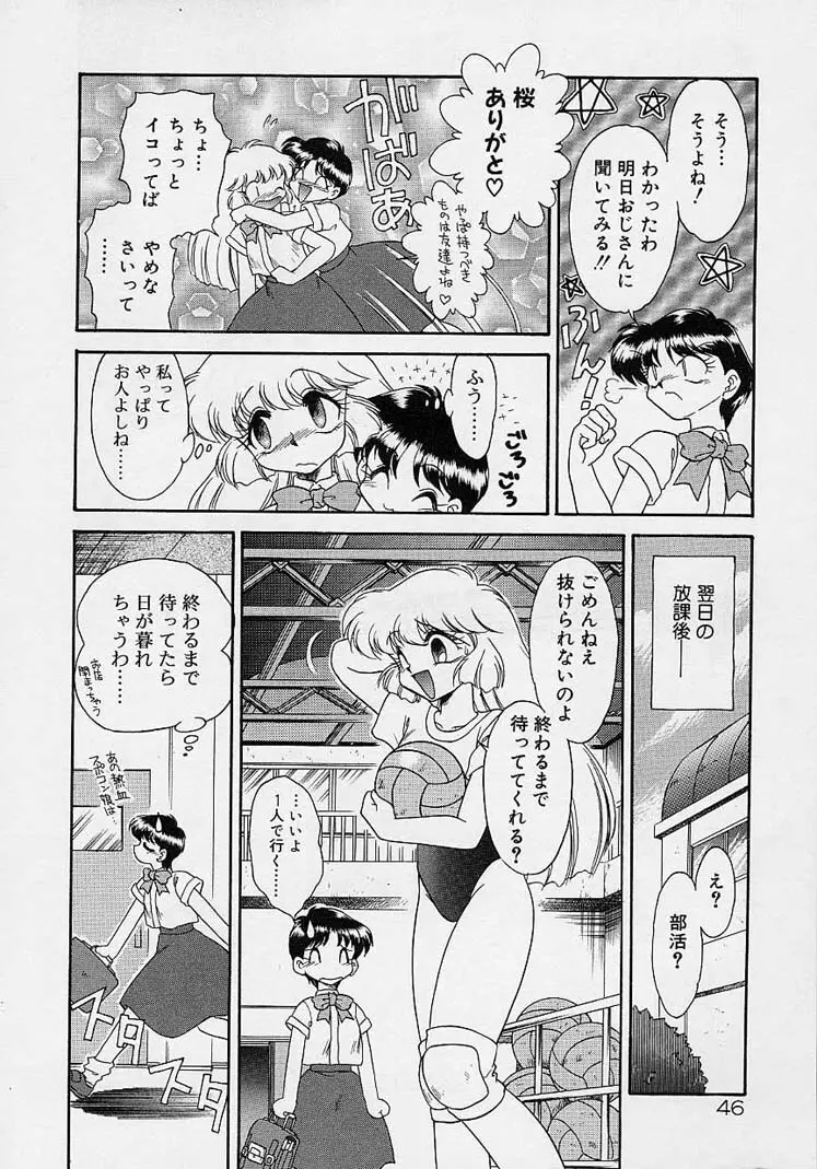 調教しちゃうぞ！ Page.45