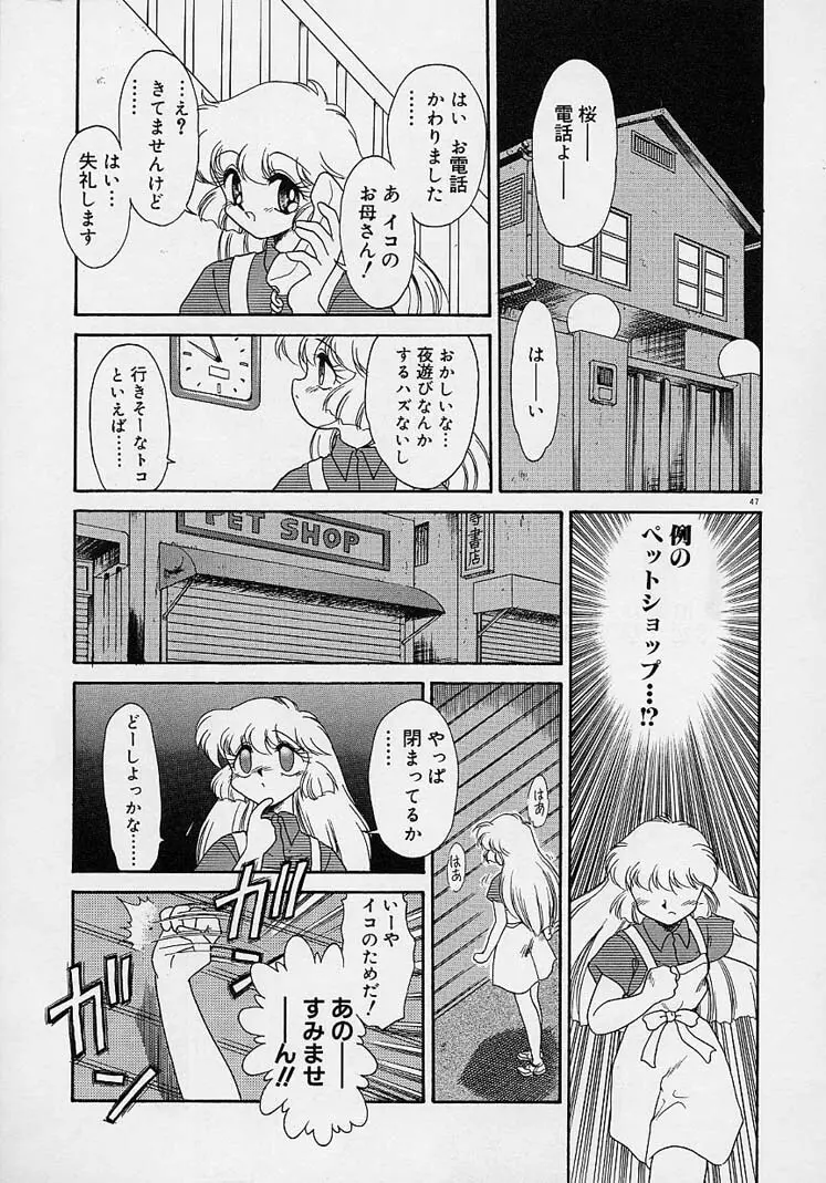 調教しちゃうぞ！ Page.46