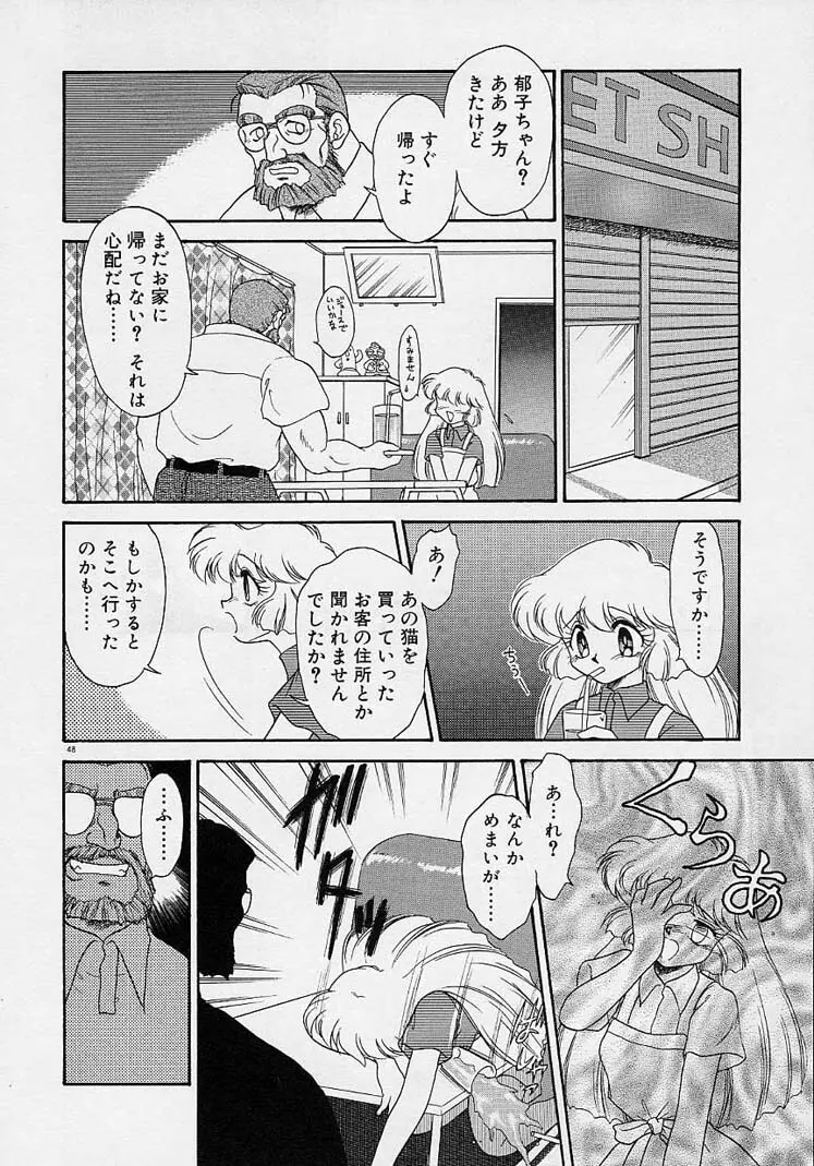 調教しちゃうぞ！ Page.47