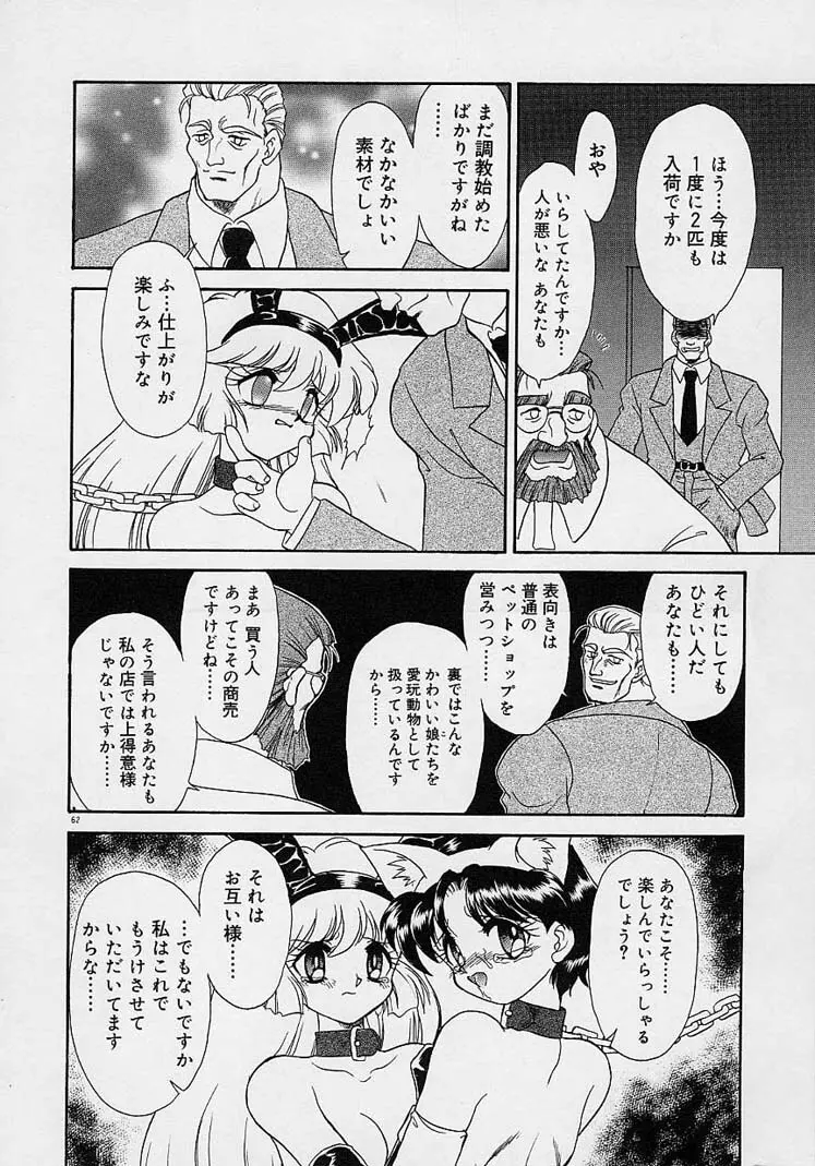 調教しちゃうぞ！ Page.61