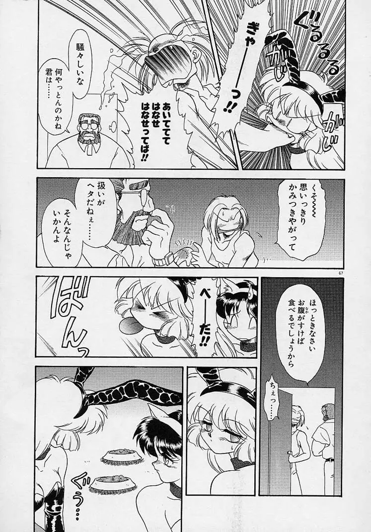 調教しちゃうぞ！ Page.66