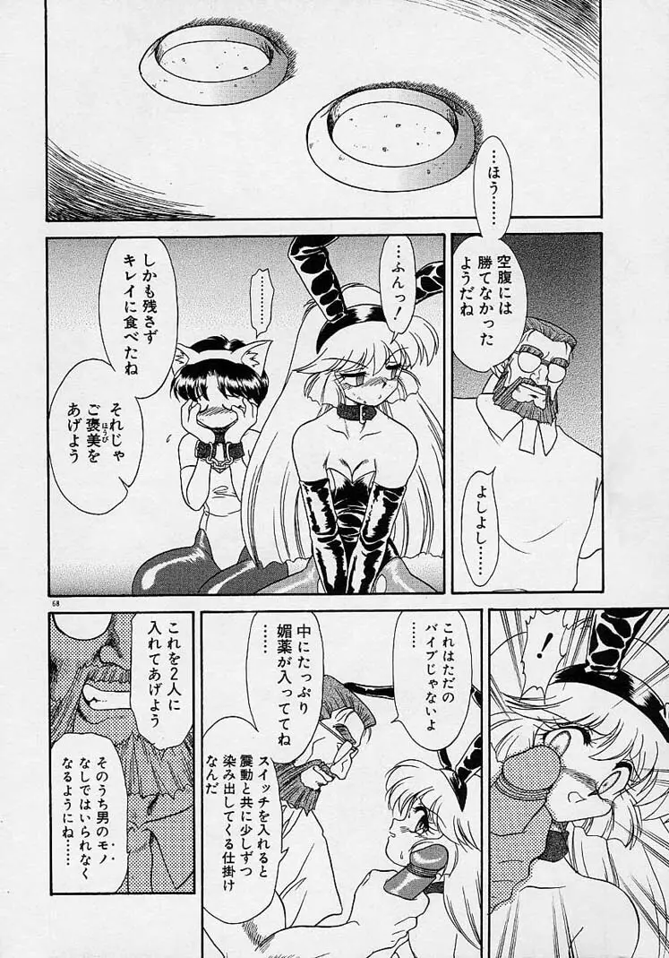 調教しちゃうぞ！ Page.67