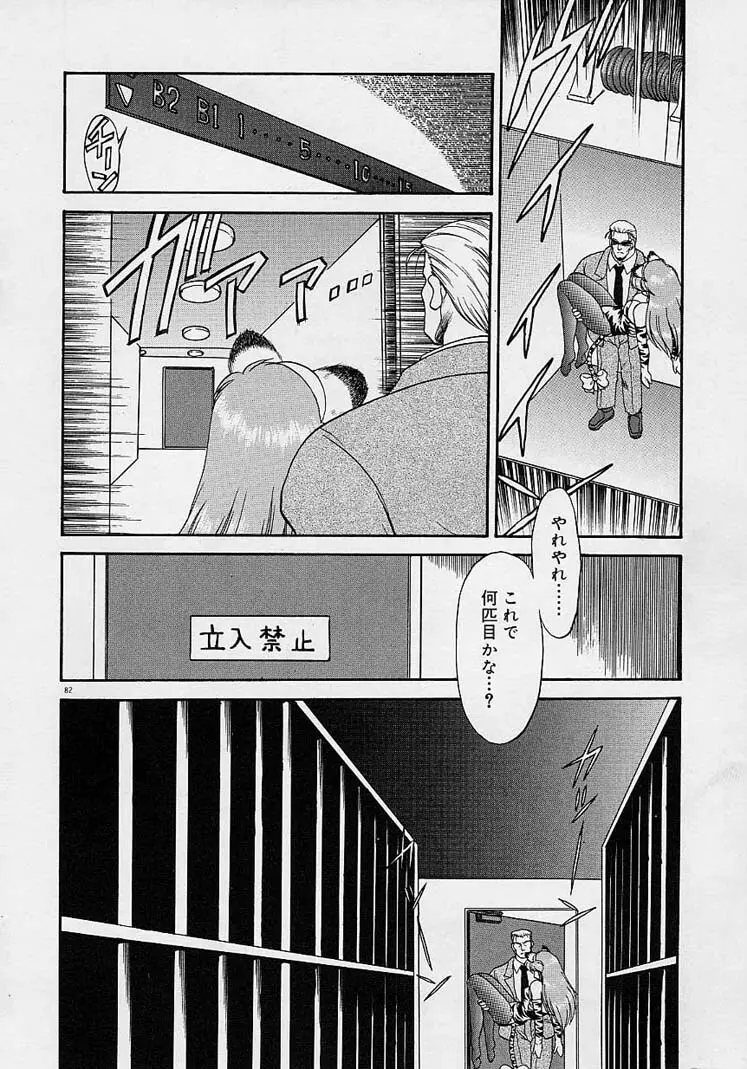 調教しちゃうぞ！ Page.81