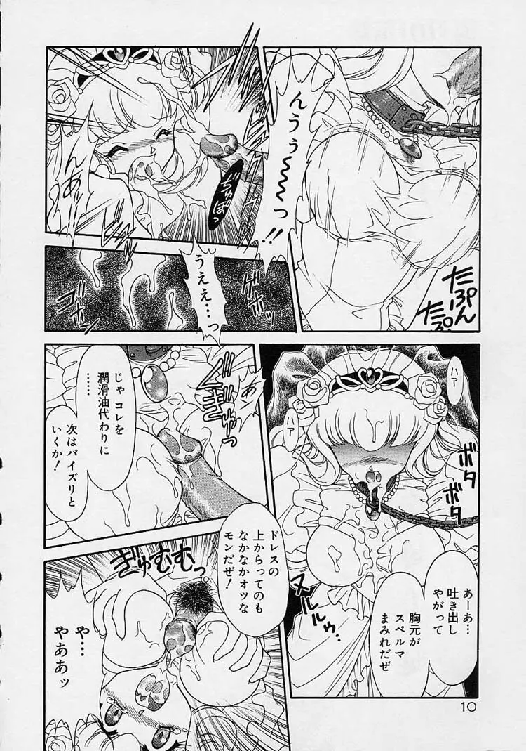 調教しちゃうぞ！ Page.9