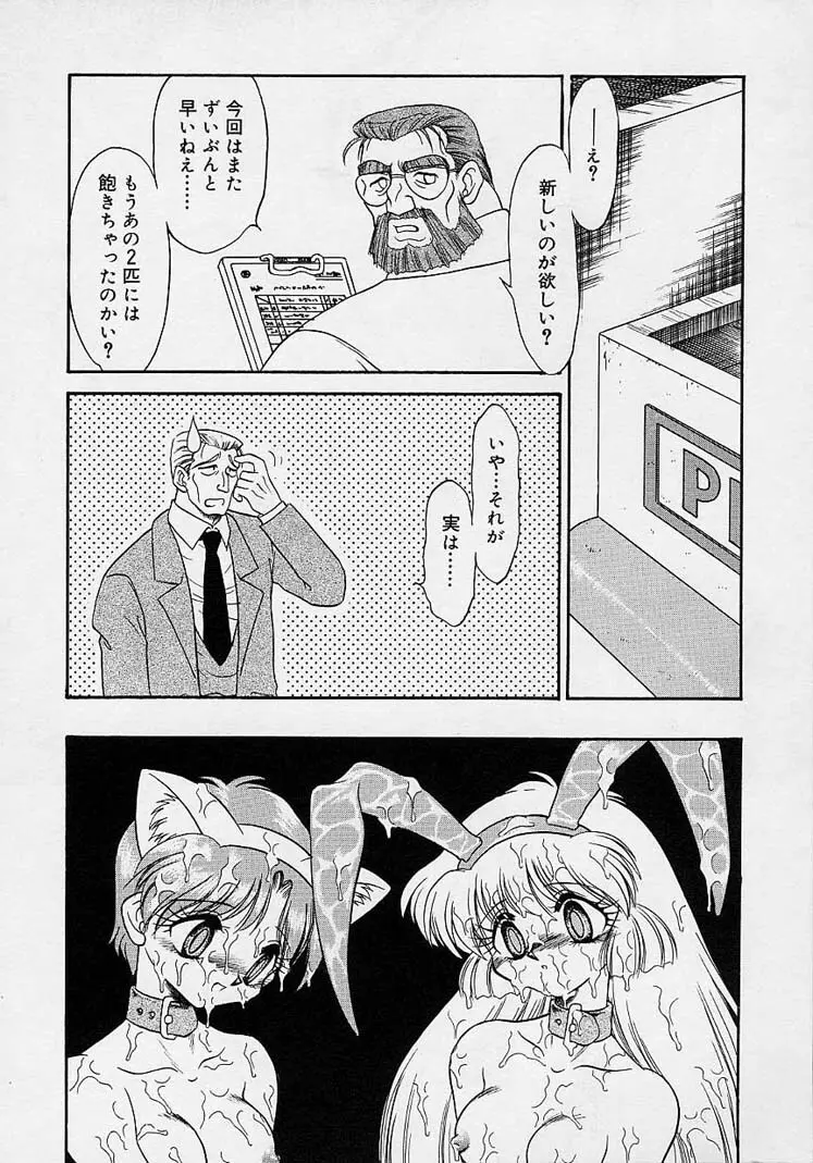 調教しちゃうぞ！ Page.91