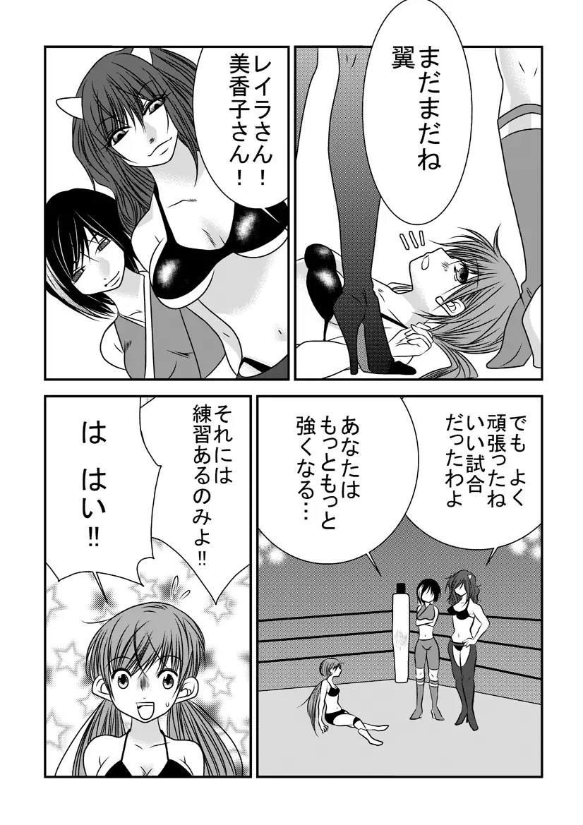 なのはな女子プロレス 第一試合 Page.25