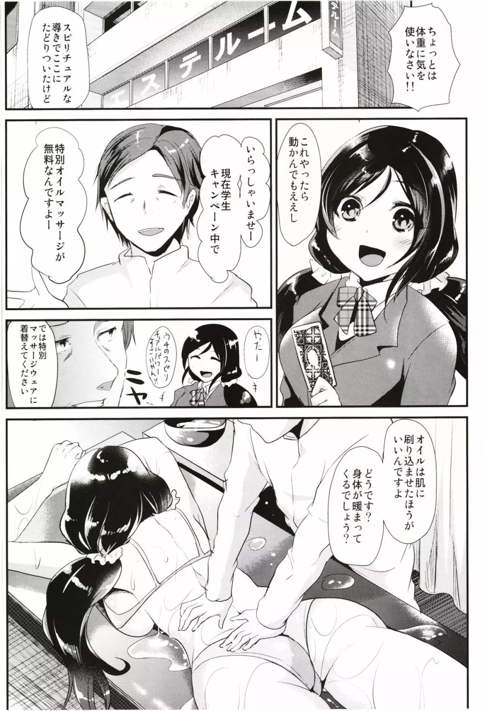 だいえっとのんたん Page.6