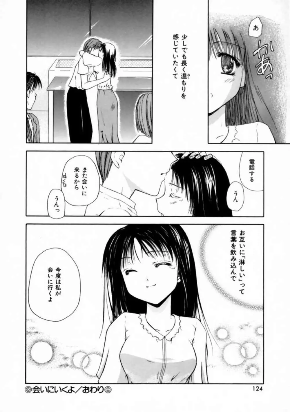 ラブ・ドキュメント Page.126