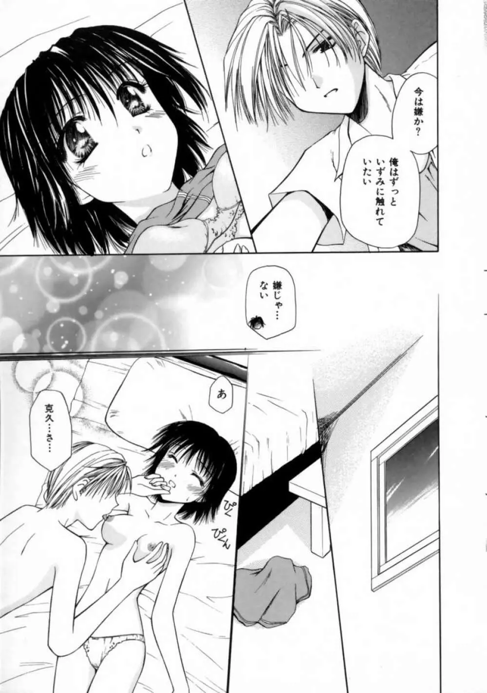 ラブ・ドキュメント Page.141