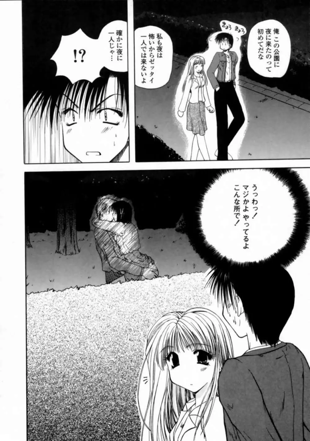 ラブ・ドキュメント Page.154