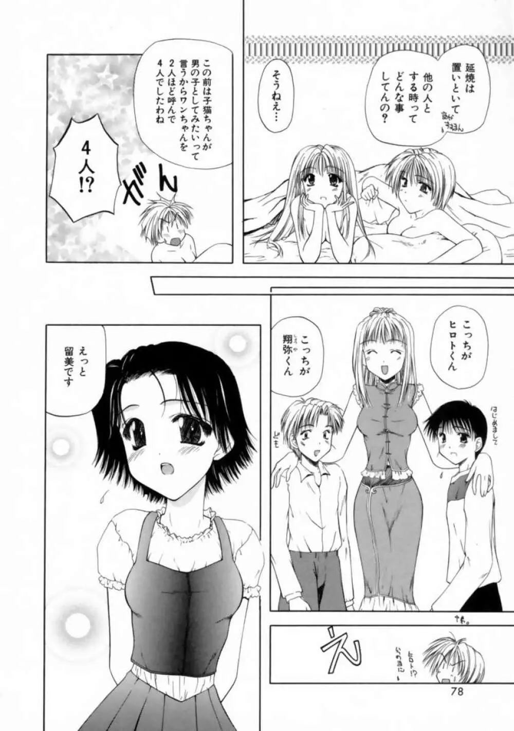 ラブ・ドキュメント Page.80